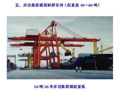 岸邊集裝箱裝卸橋系列